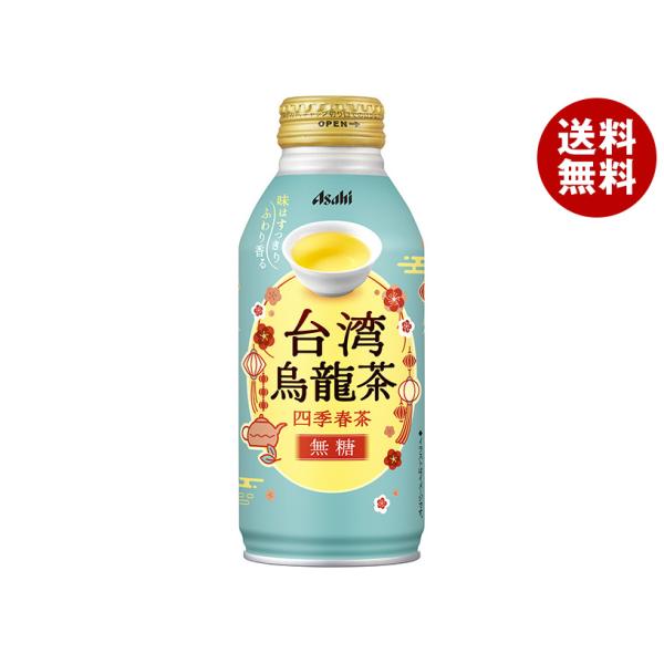 アサヒ飲料 台湾烏龍茶  四季春茶 400gボトル缶×24本入｜ 送料無料