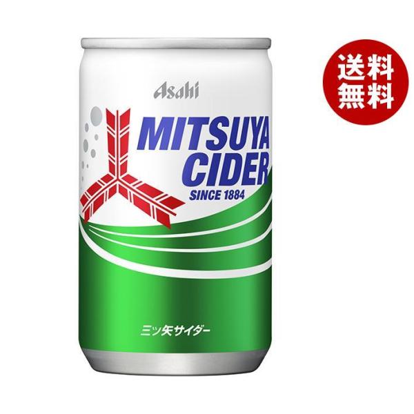 アサヒ飲料 三ツ矢サイダー 160ml缶×30本入｜ 送料無料