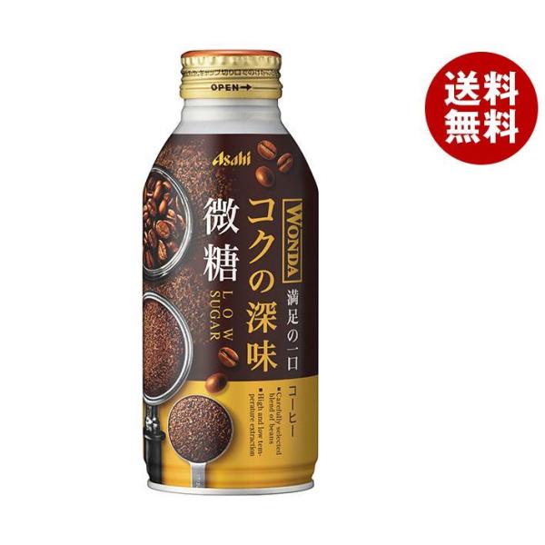 アサヒ飲料 WONDA(ワンダ) コクの深味 微糖 370gボトル缶×24本入×(2ケース)｜ 送料...