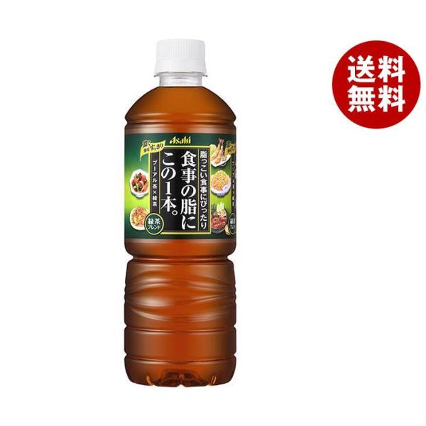 アサヒ飲料 食事の脂にこの１本。 緑茶ブレンド 600mlペットボトル×24本入｜ 送料無料 緑茶 ...