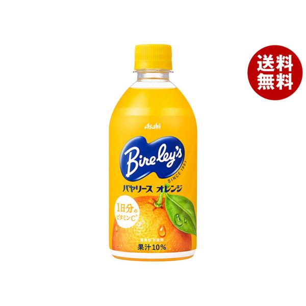 アサヒ飲料 バヤリース オレンジ 470mlペットボトル×24本入×(2ケース)｜ 送料無料