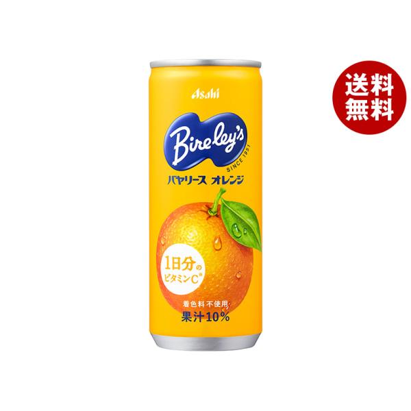 アサヒ飲料 バヤリース オレンジ 245g缶×30本入×(2ケース)｜ 送料無料