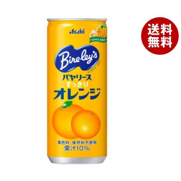 アサヒ飲料 バヤリース すっきりオレンジ 245g缶×30本入｜ 送料無料