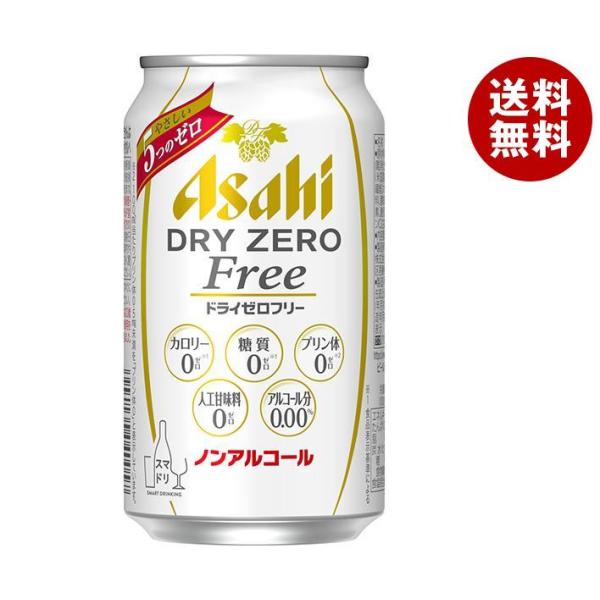 アサヒ飲料 ドライゼロ フリー 350ml缶×24本入×(2ケース)｜ 送料無料