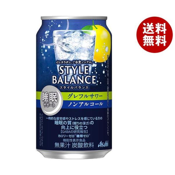 アサヒ飲料 スタイルバランス 睡眠サポート グレフルサワー【機能性表示食品】 350ml缶×24本入...