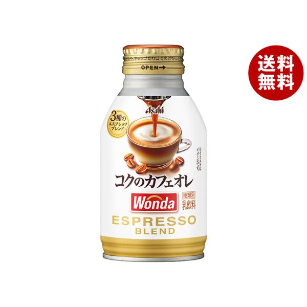 アサヒ飲料 WONDA(ワンダ) コクのカフェオレ 260gボトル缶×24本入｜ 送料無料