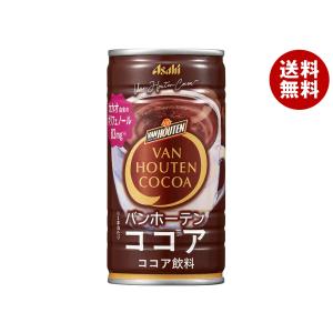 アサヒ飲料 バンホーテン ココア 185g缶×30本入｜ 送料無料｜misonoya