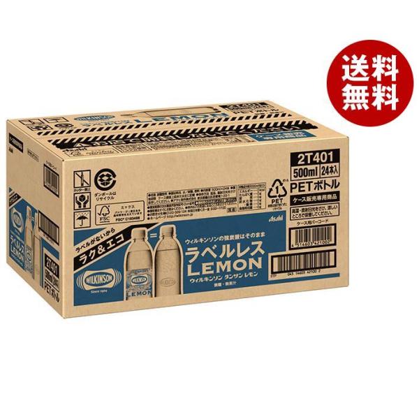 アサヒ飲料 ウィルキンソン タンサン レモン ラベルレスボトル 500mlペットボトル×24本入｜ ...