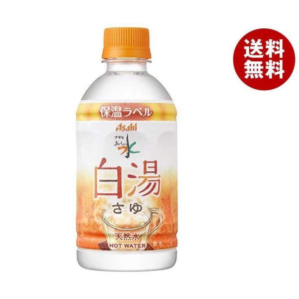 アサヒ飲料 【HOT用】おいしい水 天然水 白湯 340mlペットボトル×24本入｜ 送料無料