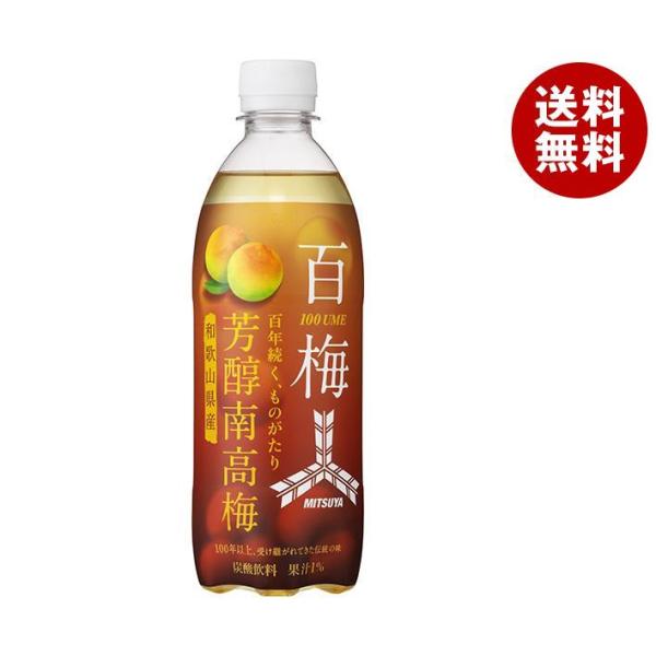 アサヒ飲料 三ツ矢 芳醇南高梅 500mlペットボトル×24本入×(2ケース)｜ 送料無料