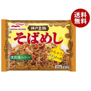 【冷凍商品】マルハニチロ 神戸名物そばめし 450g×12袋入｜ 送料無料｜misonoya