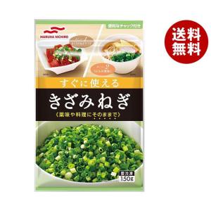 マルハニチロ きざみねぎ 150g×20袋入