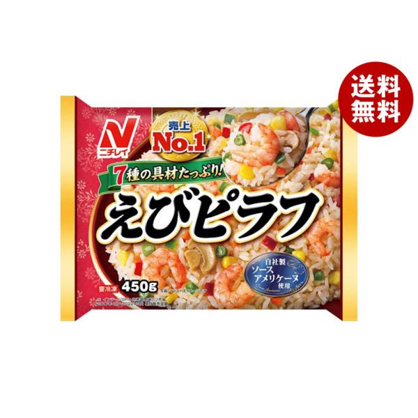 ニチレイ えびピラフ 450g×12袋入 冷凍商品｜ 送料無料