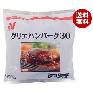 【冷凍商品】ニチレイ グリエハンバーグ30 750g(25個入)×4袋入｜ 送料無料｜misonoya