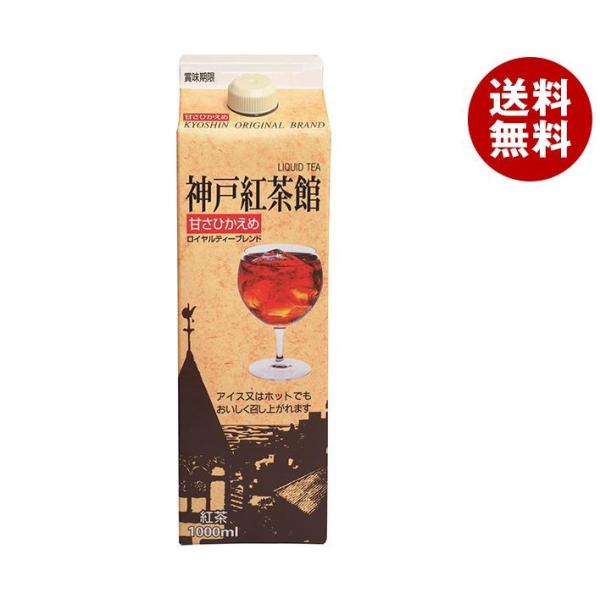 共進牧場 神戸紅茶館(甘さひかえめ) 1000ml紙パック×12本入｜ 送料無料 紅茶 紙パック 甘...