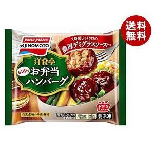 送料無料 冷凍商品 味の素 洋食亭 お弁当ハンバーグ 4個 12袋入 Misonoya Paypayモール店 通販 Paypayモール