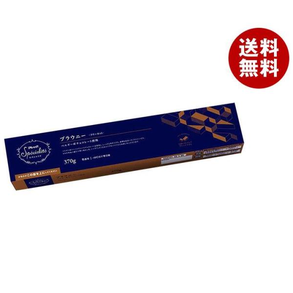 【冷凍商品】味の素 フリーカットケーキ ブラウニー 370g×9箱入｜ 送料無料