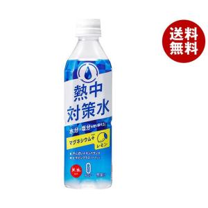 赤穂化成 熱中対策水 レモン味 500mlぺットボトル×24本入｜ 送料無料