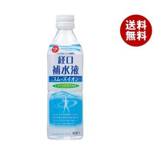 赤穂化成 スムーズイオン 経口補水液 500mlペットボトル×24本入｜ 送料無料 スポーツドリンク...