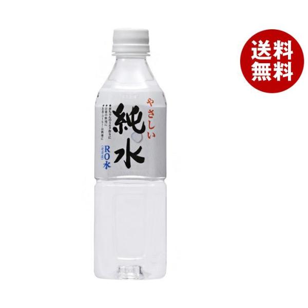 赤穂化成 やさしい純水 500mlペットボトル×24本入×(2ケース)｜ 送料無料 ネラルウォーター...