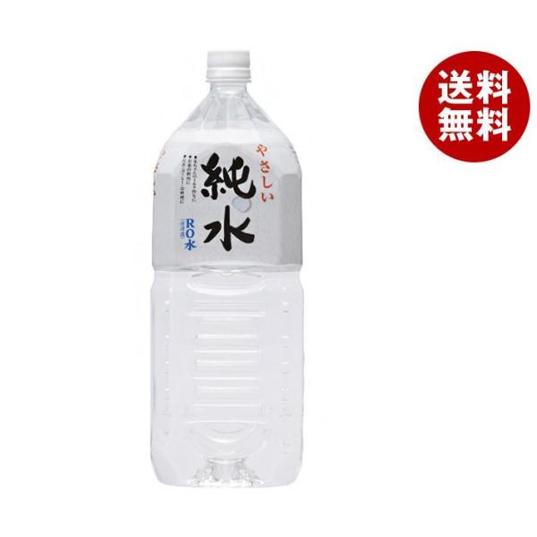 赤穂化成 純水 2Lペットボトル×6本入×(2ケース)｜ 送料無料 天然水 水 海洋深層水 赤ちゃん...