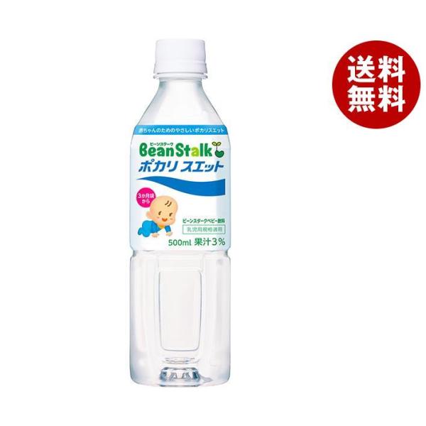 雪印ビーンスターク ポカリスエット 500mlペットボトル×24本入｜ 送料無料 ビーンスターク