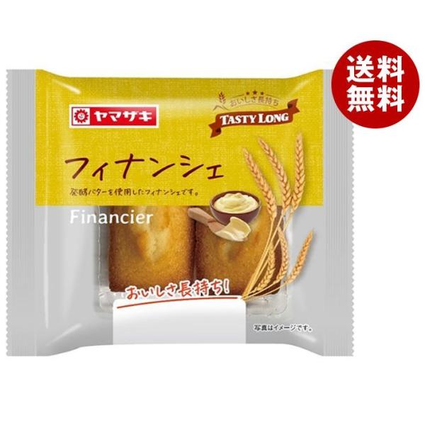 山崎製パン テイスティロング フィナンシェ (2個入) 10袋入×(2ケース)｜ 送料無料