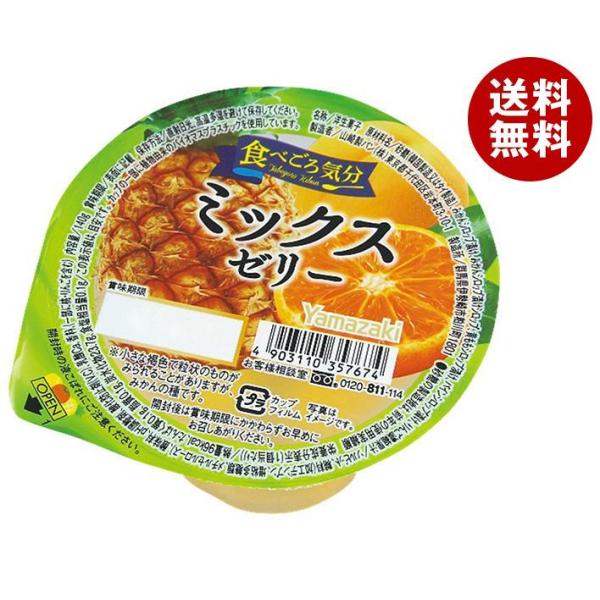 山崎製パン 食べごろ気分 ミックスゼリー 140g×12個入｜ 送料無料