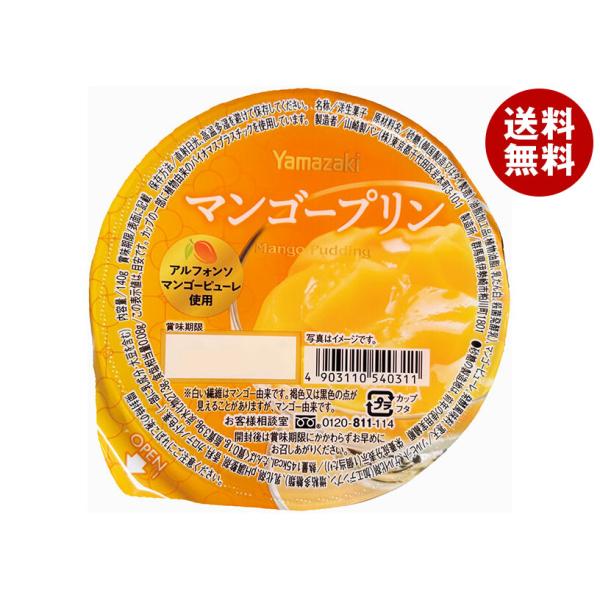 山崎製パン マンゴープリン 140g×12個入｜ 送料無料