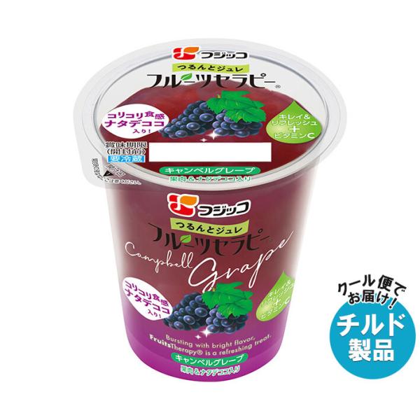 フジッコ フルーツセラピー キャンベルグレープ 150g×12個入 チルド 冷蔵品｜ 送料無料