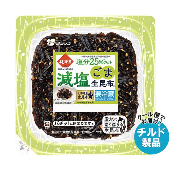 フジッコ ふじっ子煮 MIRAI 減塩ごま生昆布 65g×24(12×2)個入 チルド 冷蔵品｜ 送...