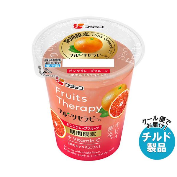 フジッコ フルーツセラピー ピンクグレープフルーツ 150g×12個入 チルド 冷蔵品｜ 送料無料
