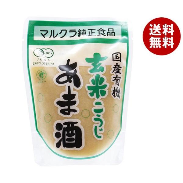 マルクラ 国産有機玄米こうじあま酒 250g×20袋入×(2ケース)｜ 送料無料 あまざけ 玄米麹 ...