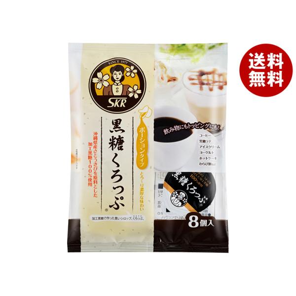 サクラ食品工業 黒糖くろっぷ ポーションタイプ (15g×8個)×12袋入×(2ケース)｜ 送料無料