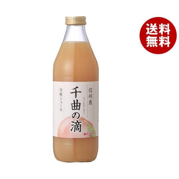 寿高原食品 信州産白桃ジュース 千曲の滴 1000ml瓶×4本入×(2ケース)｜ 送料無料