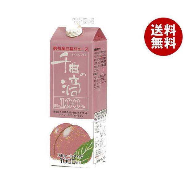 寿高原食品 信州産白桃ジュース 千曲の滴 1000ml紙パック×6本入｜ 送料無料