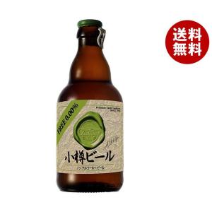 アレフ 小樽ビール ノンアルコールビール 330ml瓶×24本入｜ 送料無料｜misonoya