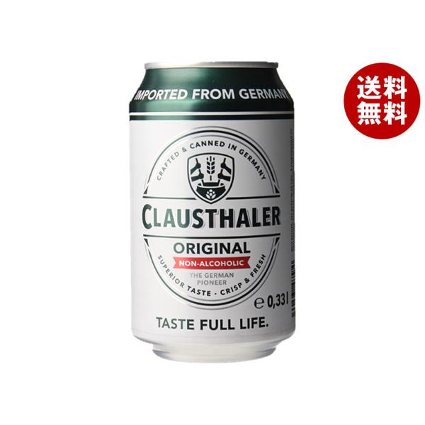 クラウスターラー 330ml缶×24本入×(2ケース)｜ 送料無料