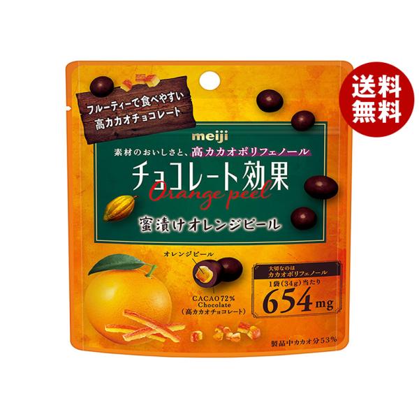 明治 チョコレート効果 カカオ72% 蜜漬けオレンジピール 34gパウチ×10袋入×(2ケース)｜ ...
