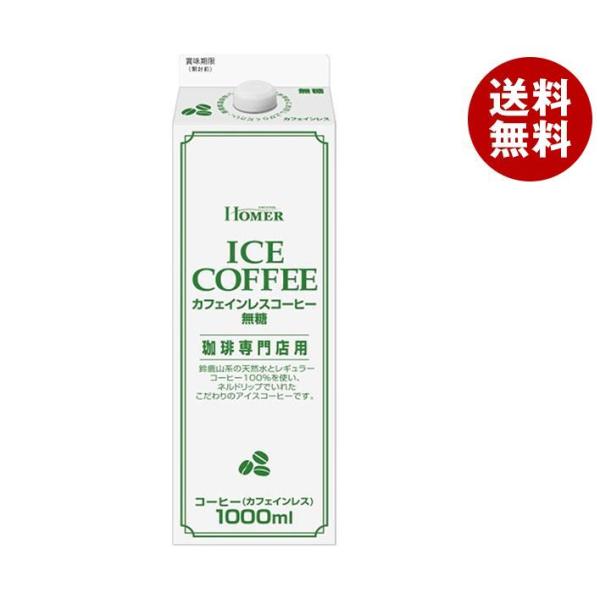 ホーマー カフェインレスコーヒー 無糖 1000ml紙パック×12本入×(2ケース)｜ 送料無料 珈...