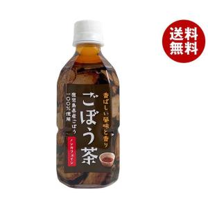 送料無料 【2ケースセット】フジフードサービス ごぼう茶 350mlペットボトル×24本入×(2ケー...