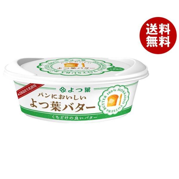 【送料無料・メーカー/問屋直送品・代引不可】【チルド(冷蔵)商品】よつ葉乳業 よつ葉 パンにおいしい...