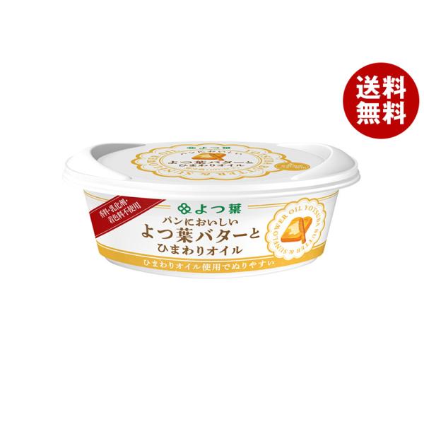 よつ葉乳業 よつ葉 パンにおいしい よつ葉バターとひまわりオイル 100g×10個入 メーカー 問屋...