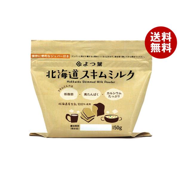 よつ葉乳業 北海道 スキムミルク 150g×12袋入×(2ケース) メーカー 問屋直送｜ 送料無料