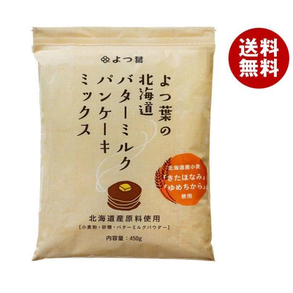 【送料無料・メーカー/問屋直送品・代引不可】よつ葉乳業 よつ葉の北海道バターミルクパンケーキミックス...