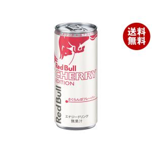 まとめ買い レッドブル エナジードリンク 缶 250ml x24個セット 食品