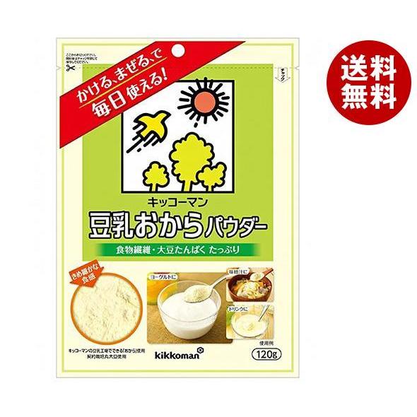 キッコーマン飲料 豆乳おからパウダー 120g×10袋入｜ 送料無料 おからパウダー 国産 キッコー...