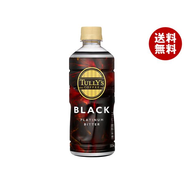 伊藤園 タリーズコーヒー プラチナブラック 500mlペットボトル×24本入｜ 送料無料