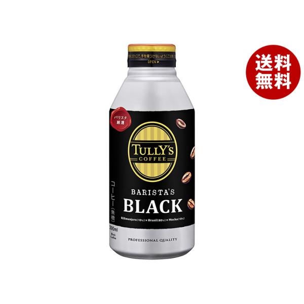 伊藤園 タリーズコーヒー バリスタズ ブラック 390mlボトル缶×24本入｜ 送料無料