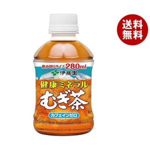 伊藤園 健康ミネラルむぎ茶 280mlペットボトル×24本入｜ 送料無料 茶飲料 麦茶 PET